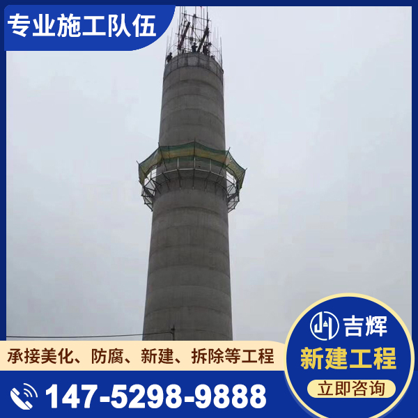 水泥烟囱新建