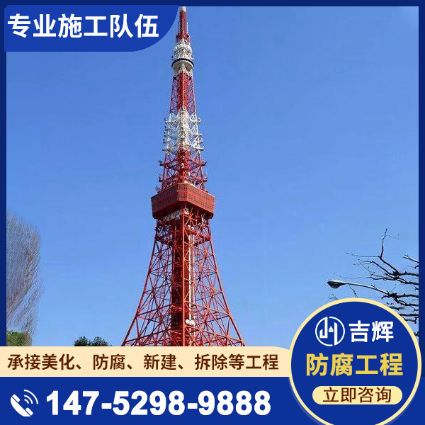 电视塔维修防腐