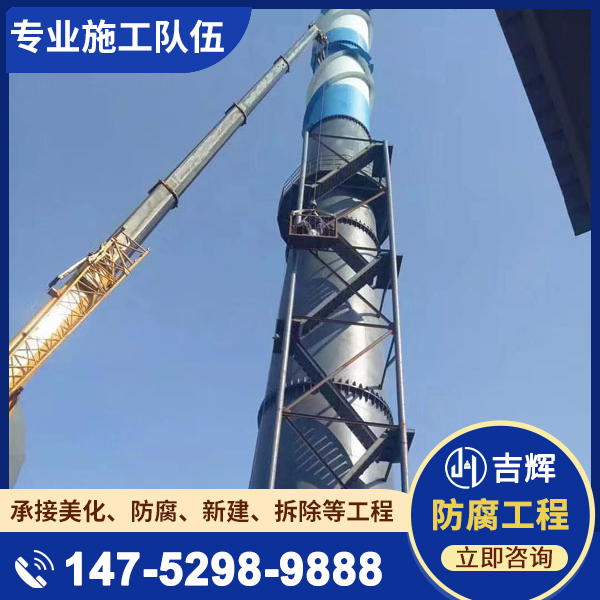 钢烟囱安装防腐