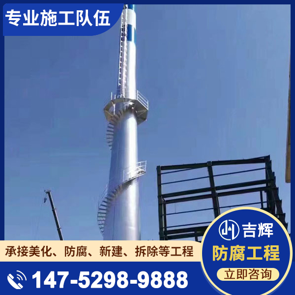 钢烟囱安装防腐