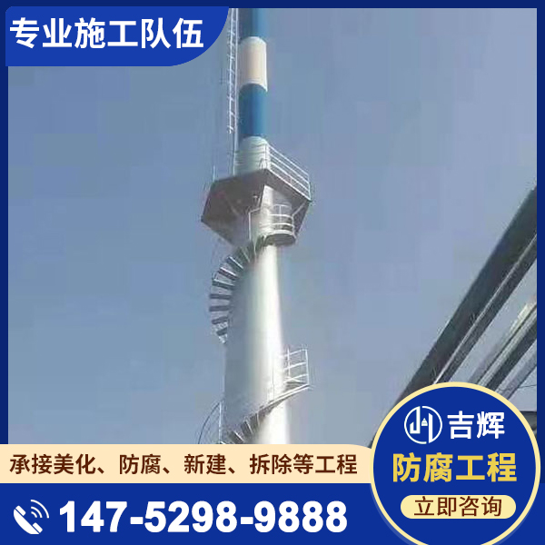 钢烟囱安装防腐