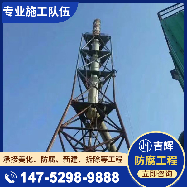 钢烟囱安装防腐