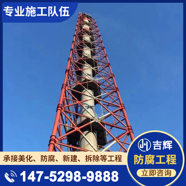 钢烟囱安装防腐