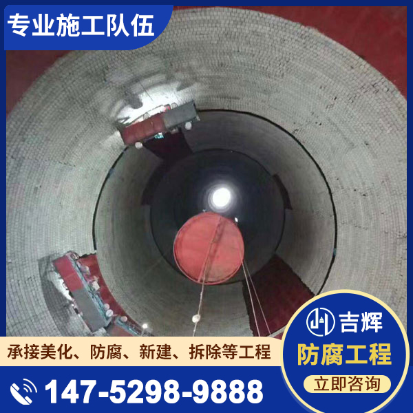 烟囱内壁防腐