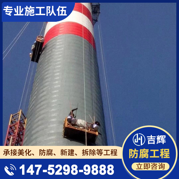 烟囱外壁防腐