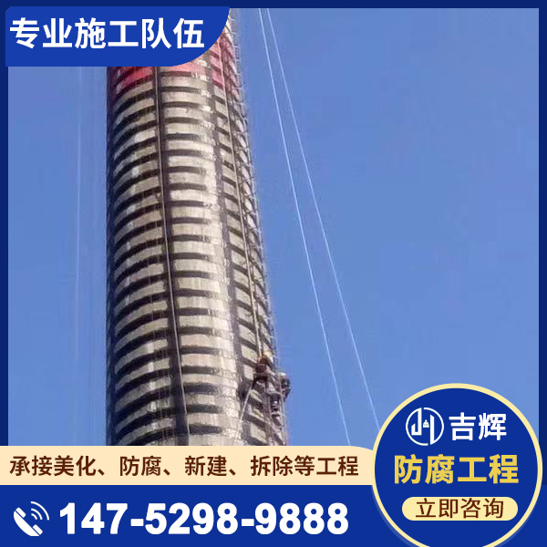 烟囱外壁防腐