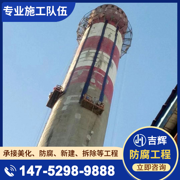 烟囱外壁防腐