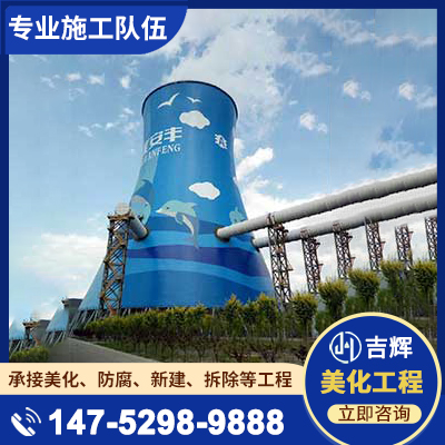 凉水塔、冷却塔美化