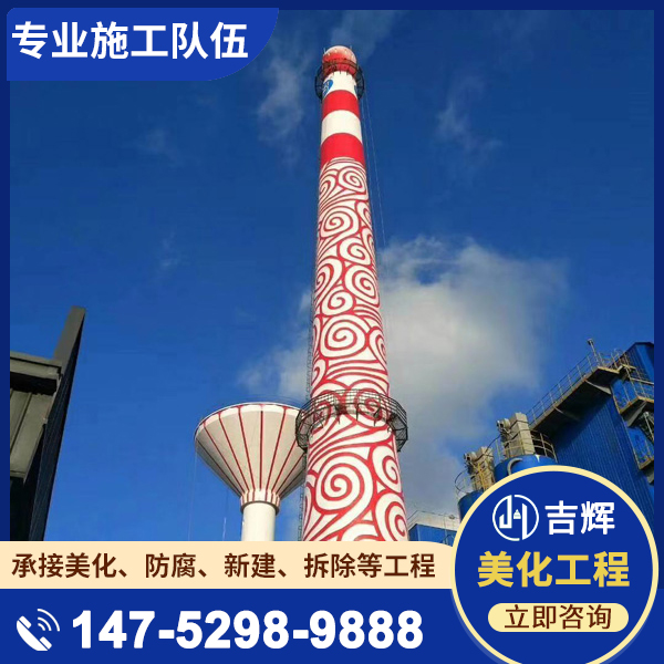 烟囱美化