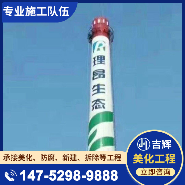 烟囱美化