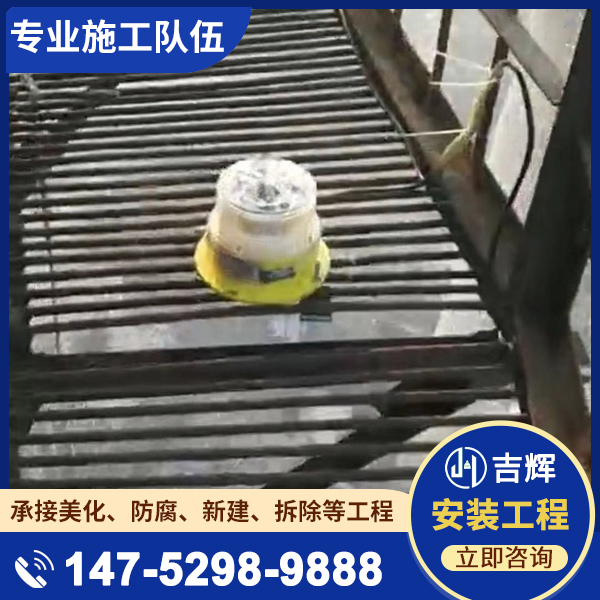 航标灯或航空障碍灯或航空灯安装