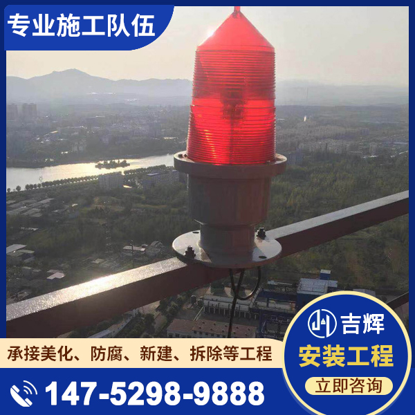 航标灯或航空障碍灯或航空灯安装