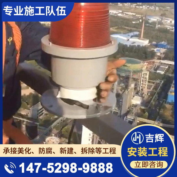 航标灯或航空障碍灯或航空灯安装