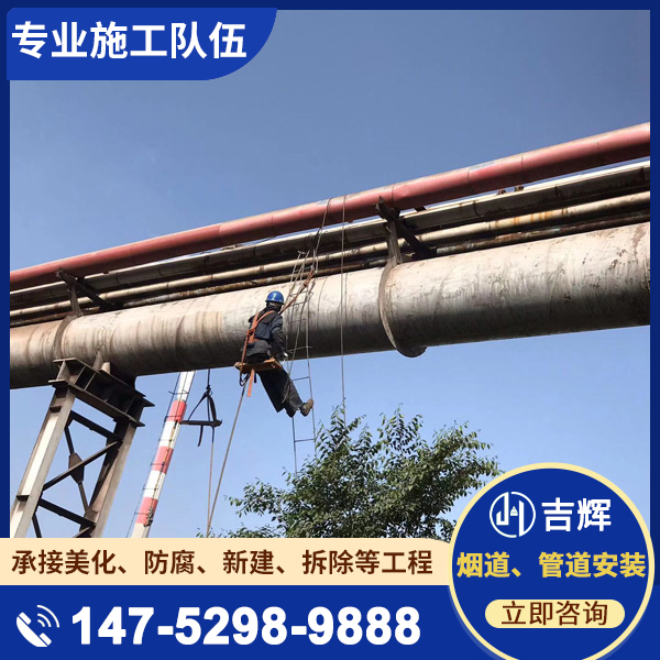 烟道、管道安装