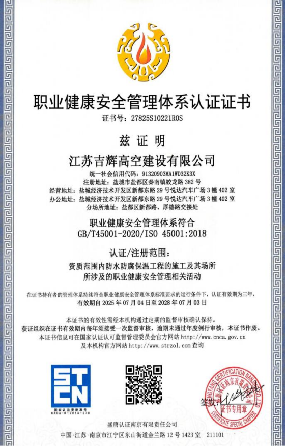 职业健康管理体系认证