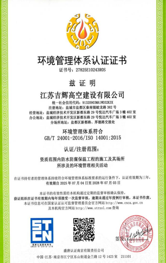 环境管理体系认证证书