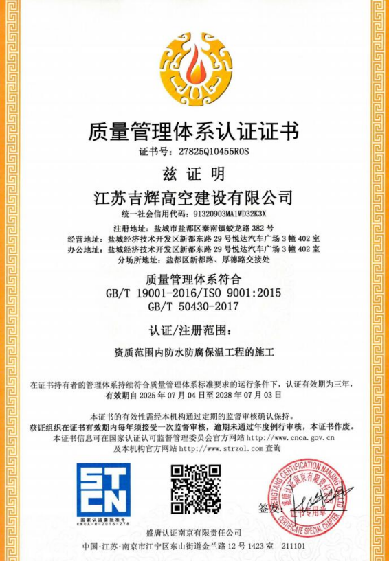 质量管理体系认证证书