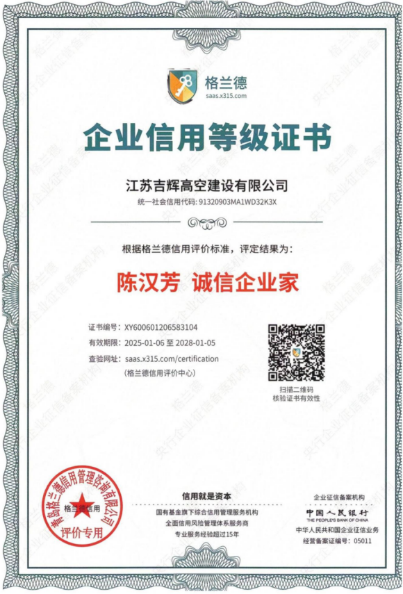 企业信用等级证书