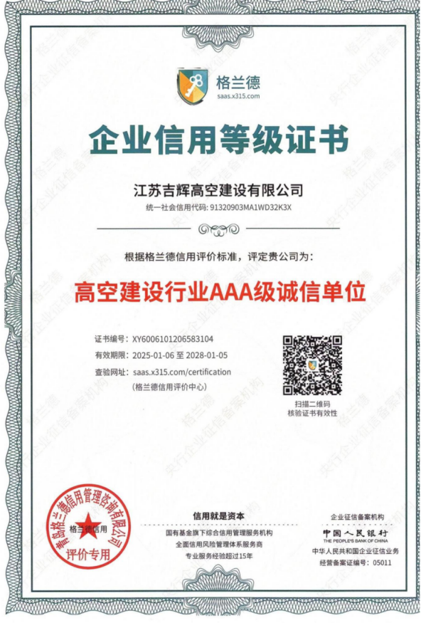 企业信用等级证书