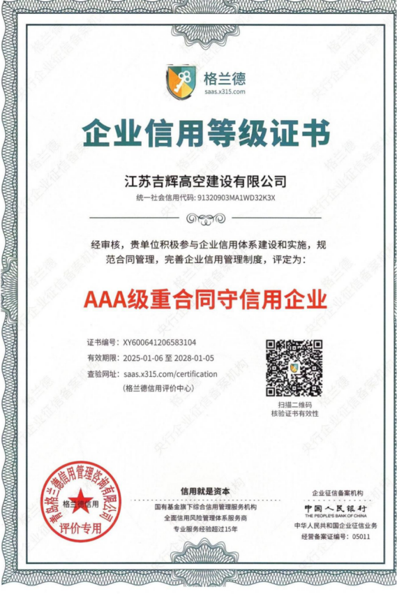 企业信用等级证书