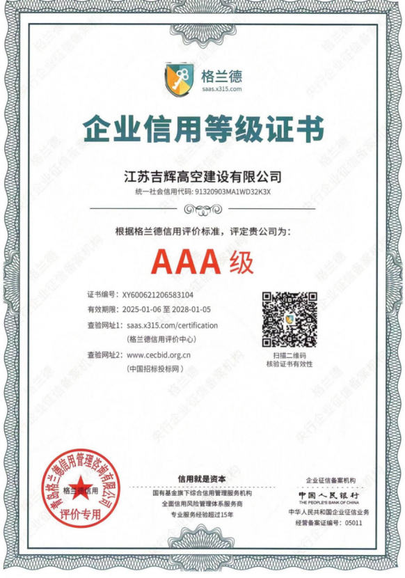 企业信用等级证书