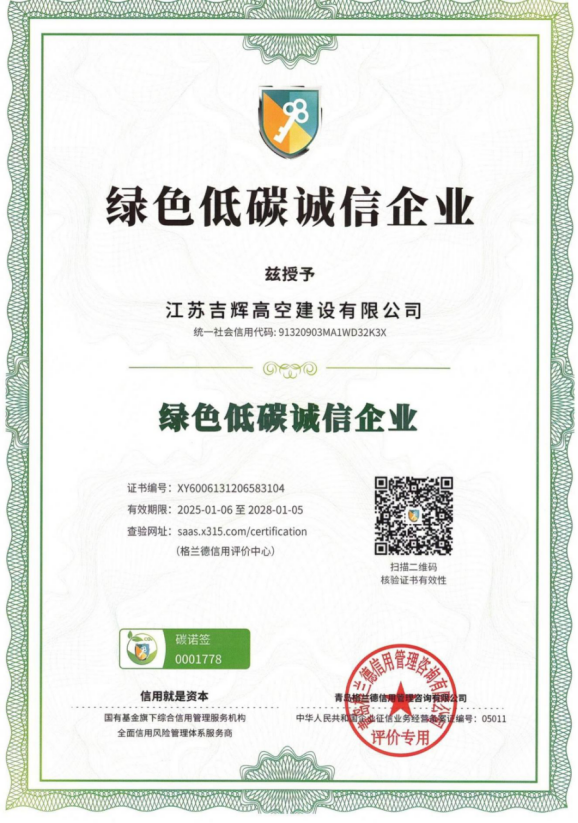 绿色低碳诚信企业