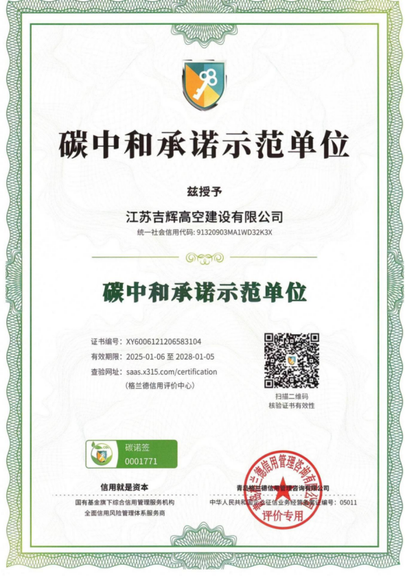 碳中和承诺示范单位